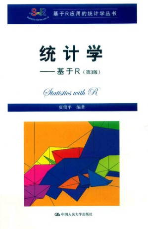 [PDF] 统计学——基于R