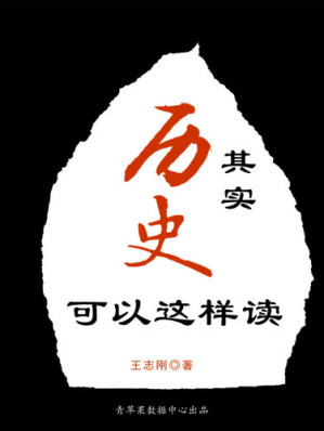 [EPUB] 其实历史可以这样读