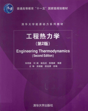 [PDF] 工程热力学