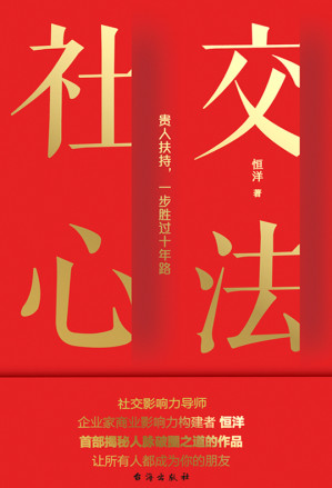 [EPUB] 社交心法