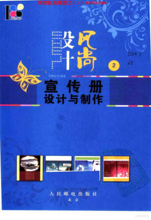 [PDF] 设计风尚 宣传册设计与制作