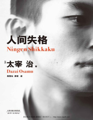 [PDF] 人間失格
