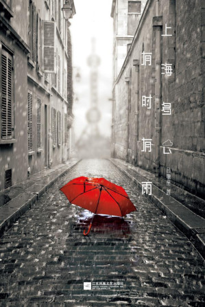 [EPUB] 上海多云，有时有雨