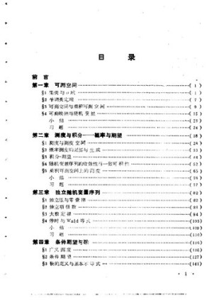 [PDF] 现代概率论基础