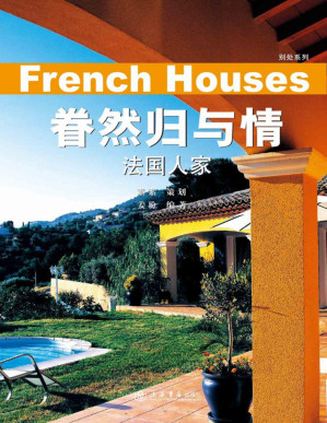 [PDF] 眷然归与情：法国人家