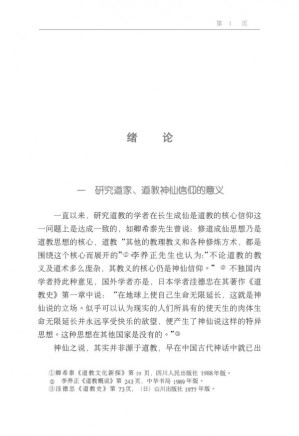 [PDF] 生死超越与人间关怀：神仙信仰在道教与民间的互动