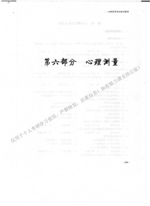 [PDF] 心理测量（312必胜优题库）