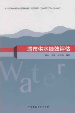 [PDF] 城市供水绩效评估