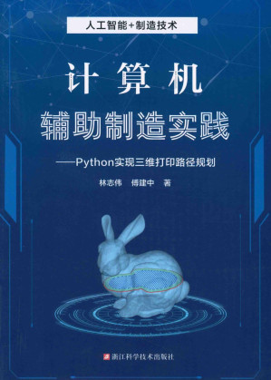 [PDF] 计算机辅助制造实践  Python实现三维打印路径规划