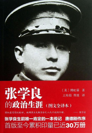 [EPUB] 张学良的政治生涯