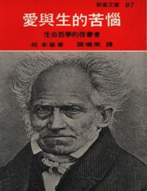 [PDF] 爱与生的苦恼（繁体台版）