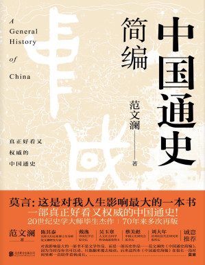 [PDF] 中国通史简编
