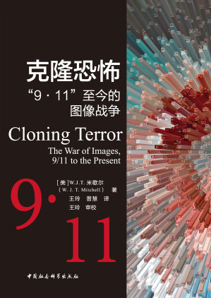 [PDF] 克隆恐怖：“9·11”至今的图像战争