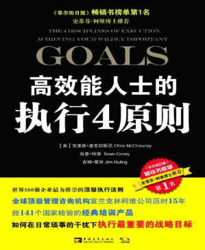 [PDF] 高效能人士的执行4原则