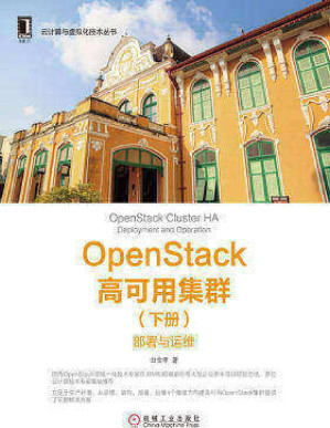 [PDF] OpenStack高可用集群(下册)：部署与运维