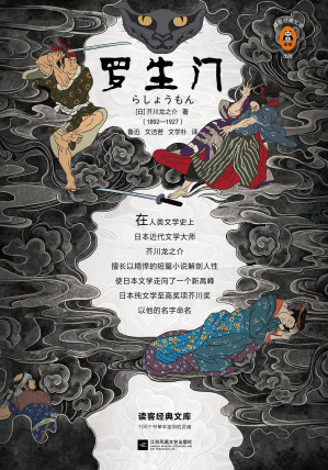 [EPUB] 罗生门(插图珍藏版)