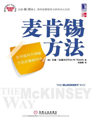 [PDF] 麦肯锡方法