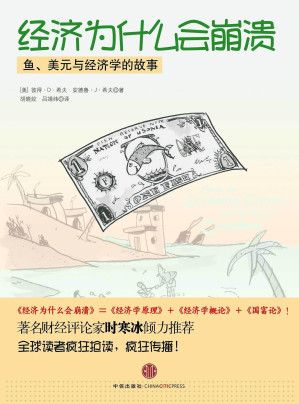 [EPUB] 经济为什么会崩溃