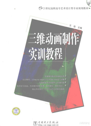 [PDF] 三维动画制作实训教程