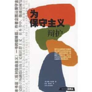 [PDF] 为保守主义辩护