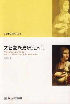 [PDF] 文艺复兴史研究入门