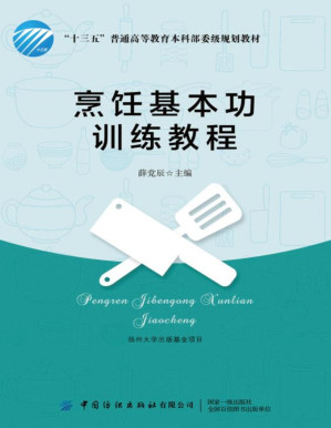 [PDF] 烹饪基本功训练教程