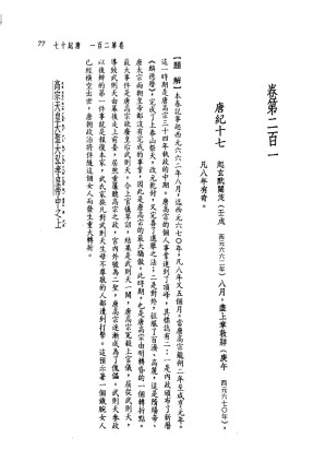 [PDF] 新译资治通鉴(二十七)：唐纪十七