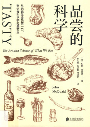 [PDF] 品尝的科学：从地球生命的第一口，到饮食科学研究最前沿