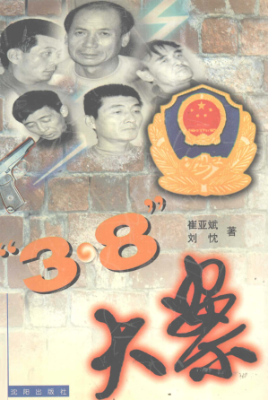 [PDF] 38大案