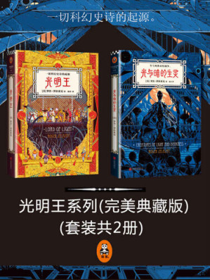 [MOBI] 光明王系列(套装共2册)