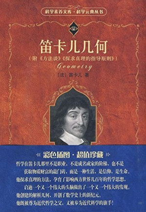 [EPUB] 笛卡尔几何