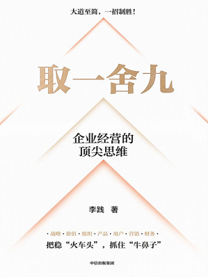 [EPUB] 取一舍九