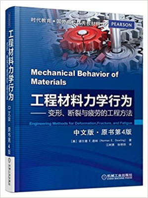 [PDF] 工程材料力学行为
