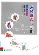 [PDF] 人体形态与功能