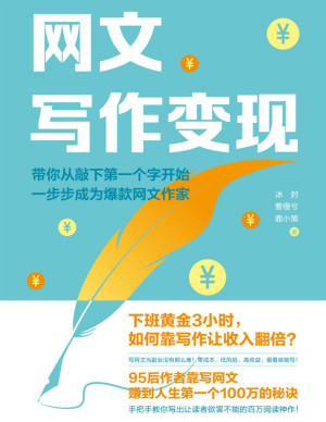 [PDF] 网文写作变现