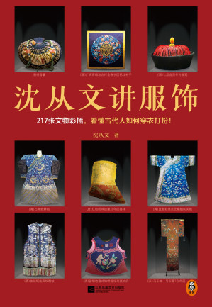 [EPUB] 沈从文讲服饰