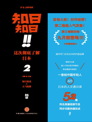 [AZW3] 知日！知日！这次彻底了解日本2