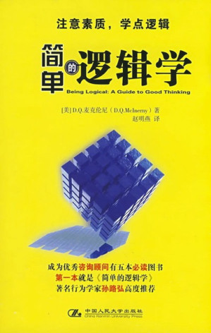[EPUB] 简单的逻辑学