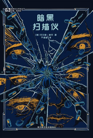 [EPUB] 暗黑扫描仪（鬼才科幻大师菲利普·迪克 基努·里维斯、小罗伯特·唐尼联袂主演同名改编电影 科幻世界出品）