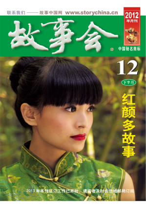 [PDF] 故事会 2012 第12期 下半月
