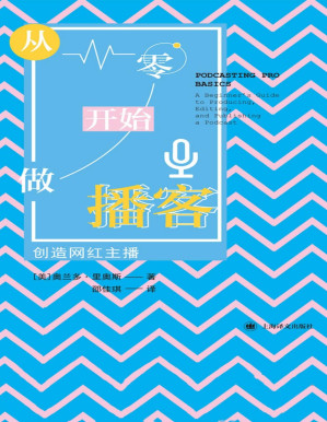 [PDF] 从零开始做播客：创造网红主播