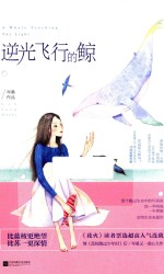 [PDF] 逆光飞行的鲸