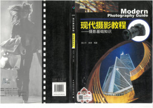 [PDF] 现代摄影教程—摄影基础知识