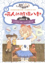 [PDF] 魔女向前冲 恼人的班级八卦