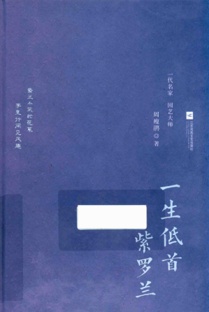 [PDF] 一生低首紫罗兰