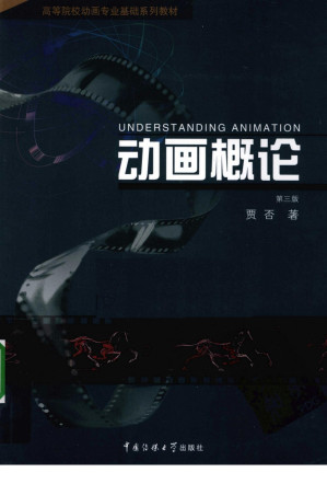 [PDF] 动画概论