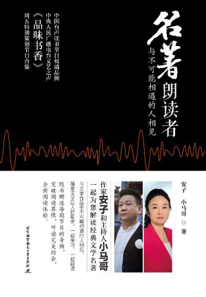 [EPUB] 名著朗读者 与不可能相遇的人相见