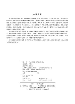 [EPUB] Word/Excel/PPT 2010办公应用从入门到精通 (计算机软件实战从入门到精通系列)