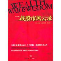 [PDF] 二战股市风云录