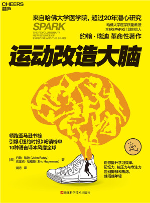 [EPUB] 运动改造大脑